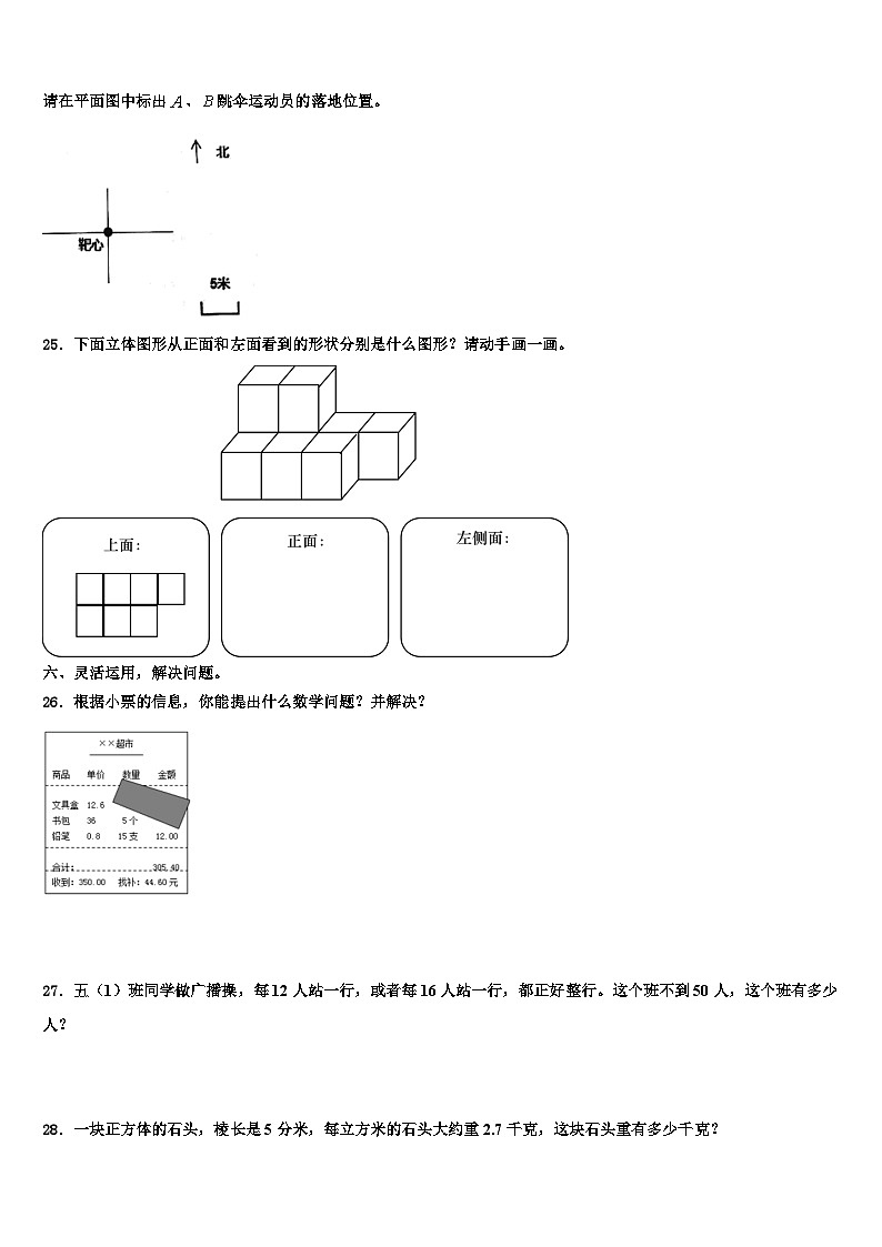 2023届黑龙江省鹤岗市向阳区五年级数学第二学期期末教学质量检测模拟试题含解析第3页