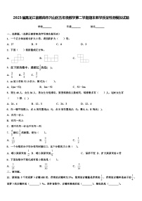 2023届黑龙江省鹤岗市兴山区五年级数学第二学期期末教学质量检测模拟试题含解析