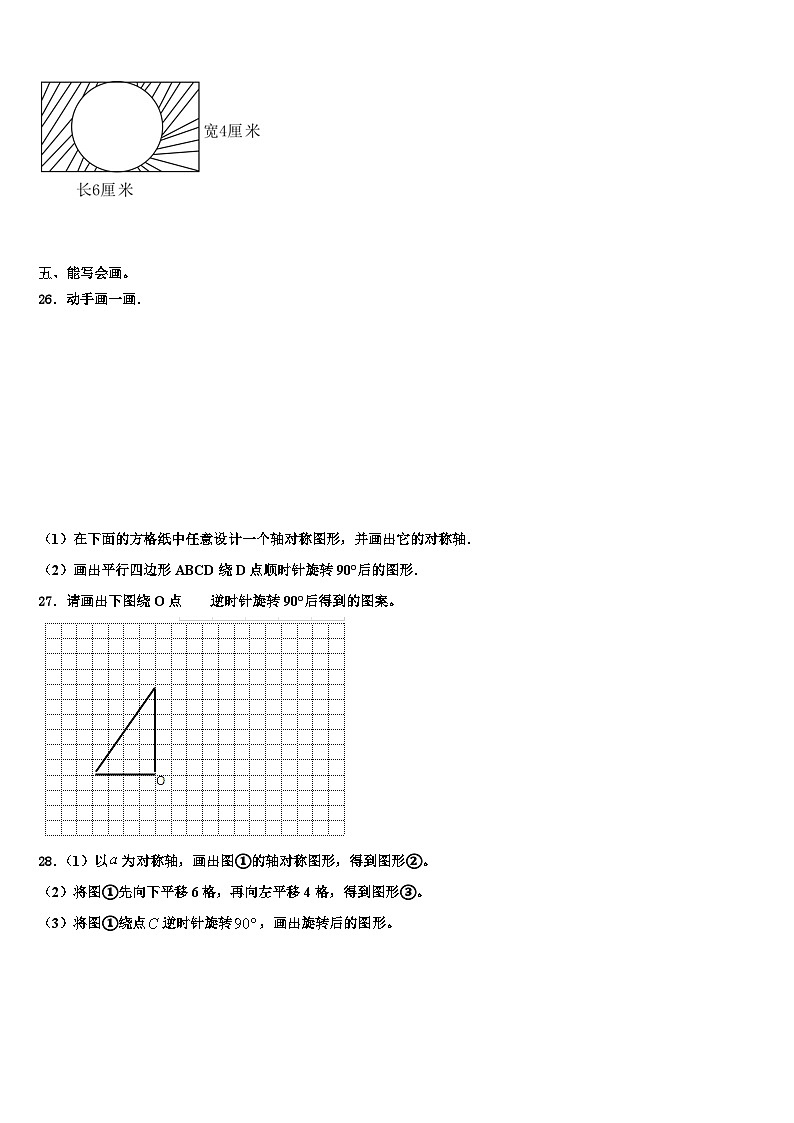 2023届黑龙江省鸡西市鸡冠区数学五年级第二学期期末质量检测模拟试题含解析第3页