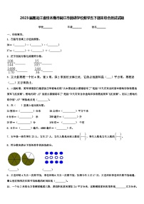 2023届黑龙江省佳木斯市同江市前进学校数学五下期末综合测试试题含解析