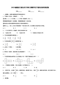 2023届黑龙江省牡丹江市林口县数学五下期末达标检测试题含解析