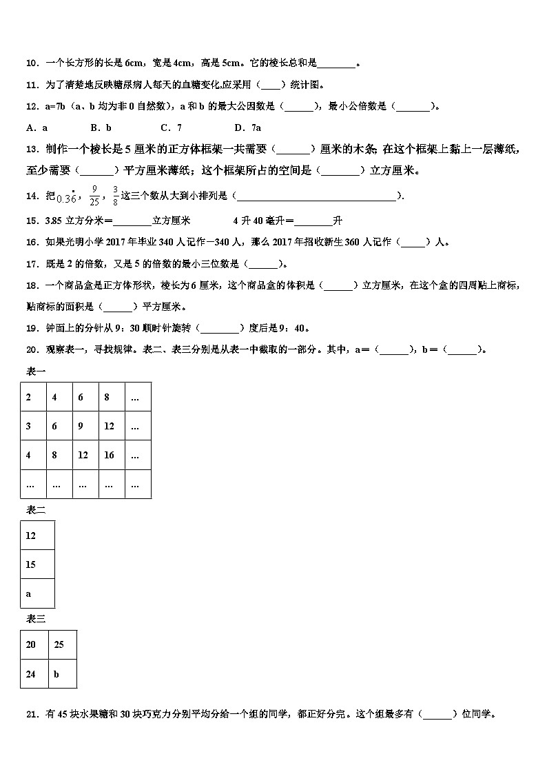 2023届黑龙江省牡丹江市林口县数学五下期末达标检测试题含解析第2页