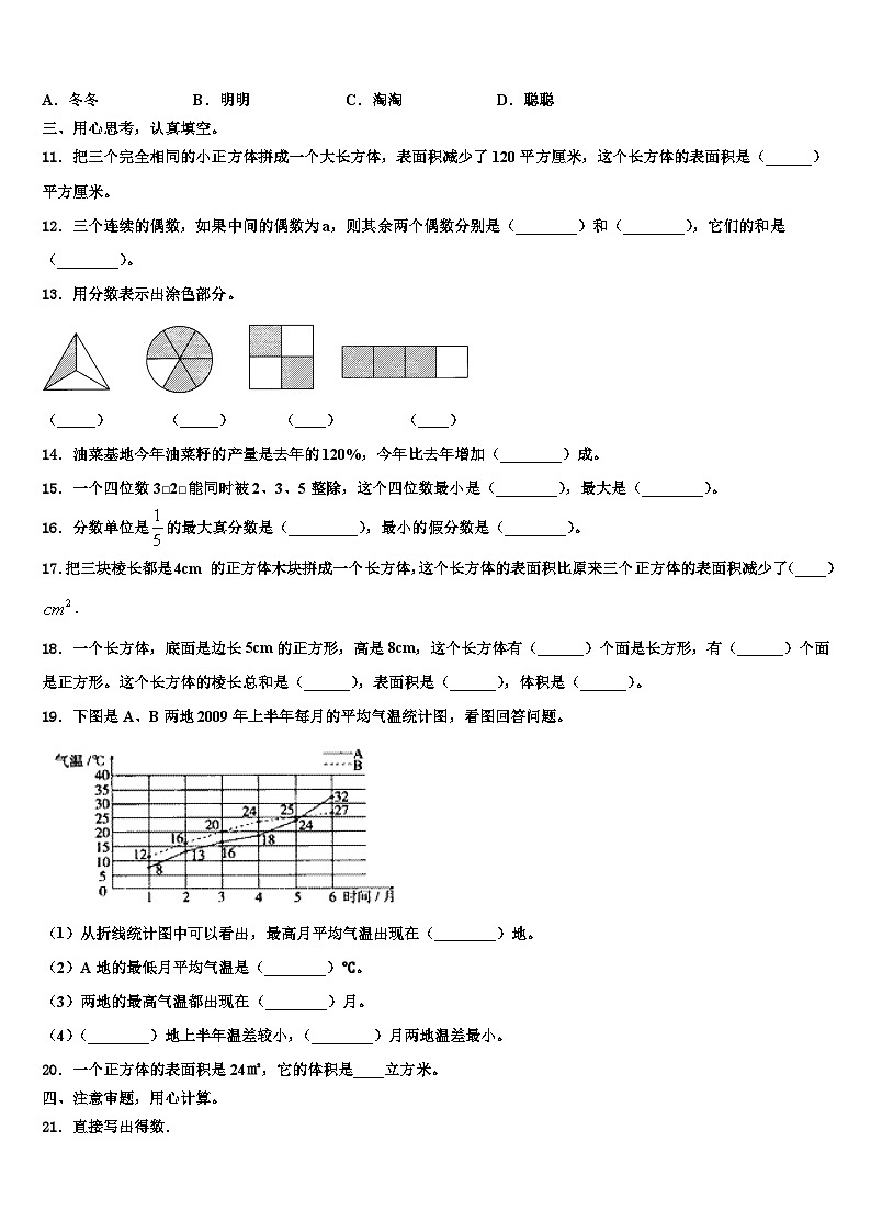 2023届黑龙江省七台河市勃利县小五站镇庆云村小学数学五下期末质量检测模拟试题含解析第2页