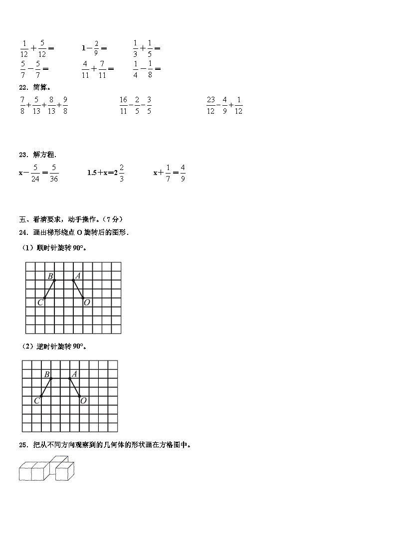 2023届黑龙江省七台河市勃利县小五站镇庆云村小学数学五下期末质量检测模拟试题含解析第3页
