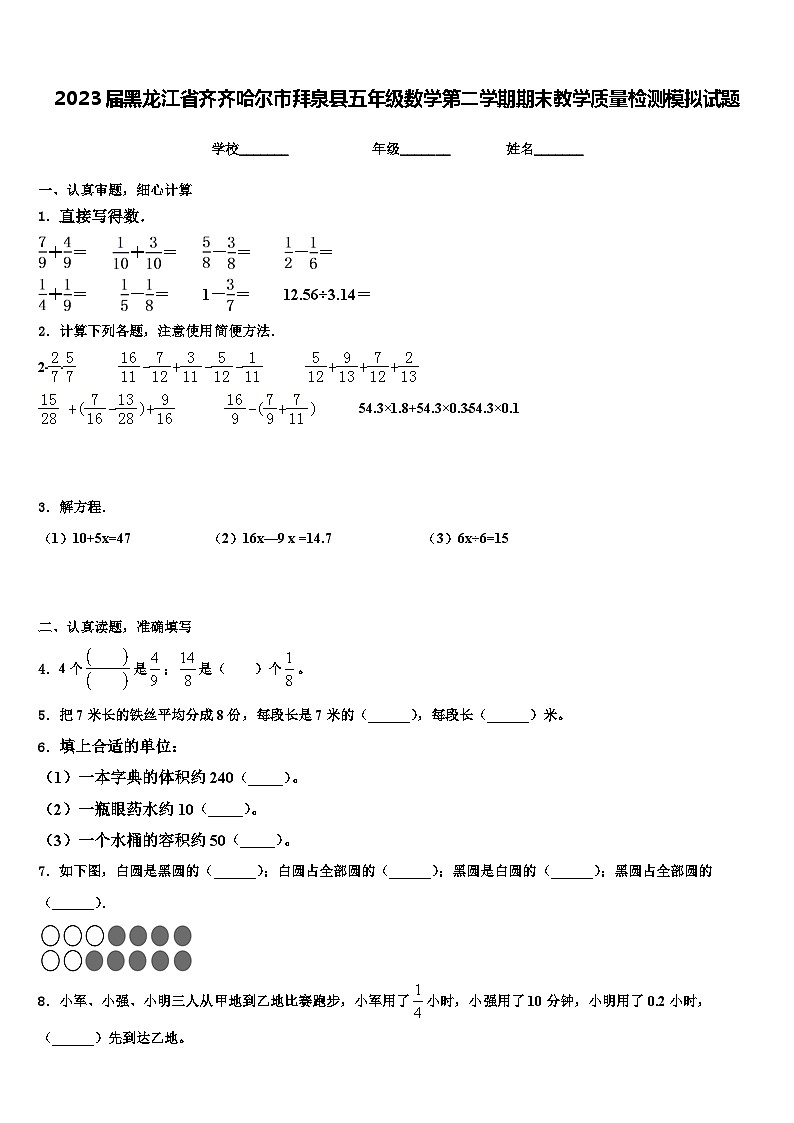 2023届黑龙江省齐齐哈尔市拜泉县五年级数学第二学期期末教学质量检测模拟试题含解析01