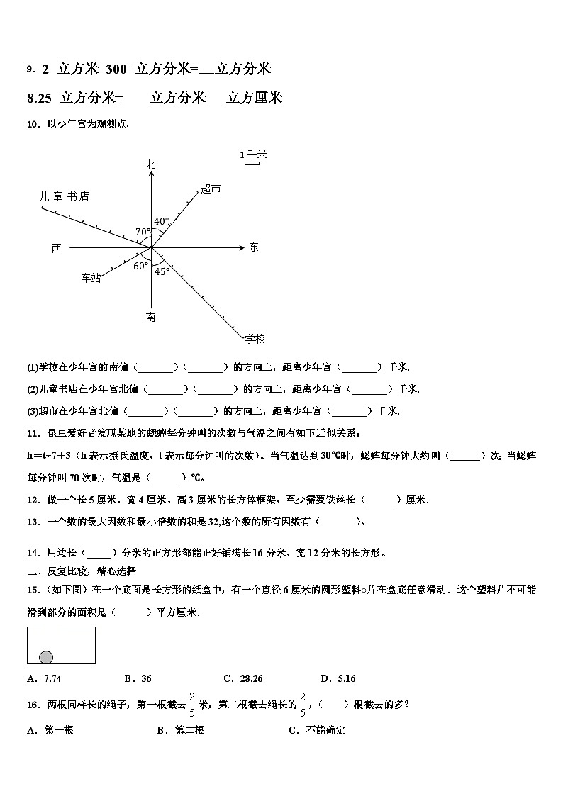2023届黑龙江省齐齐哈尔市拜泉县五年级数学第二学期期末教学质量检测模拟试题含解析02