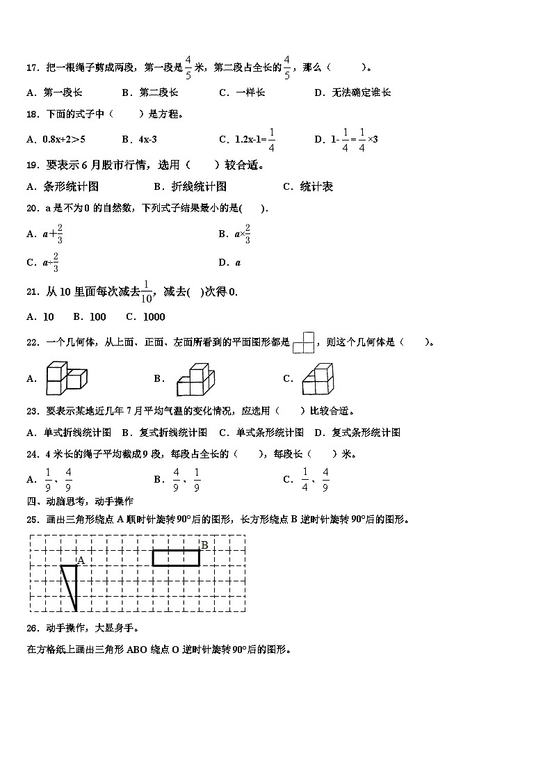 2023届黑龙江省齐齐哈尔市拜泉县五年级数学第二学期期末教学质量检测模拟试题含解析03