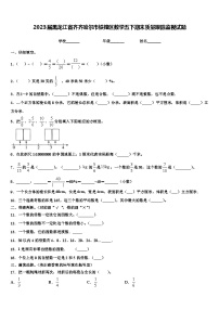 2023届黑龙江省齐齐哈尔市铁锋区数学五下期末质量跟踪监视试题含解析