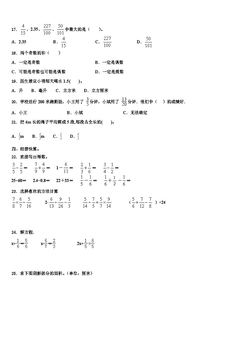 2023届黑龙江省双鸭山市岭东区五年级数学第二学期期末监测试题含解析第2页