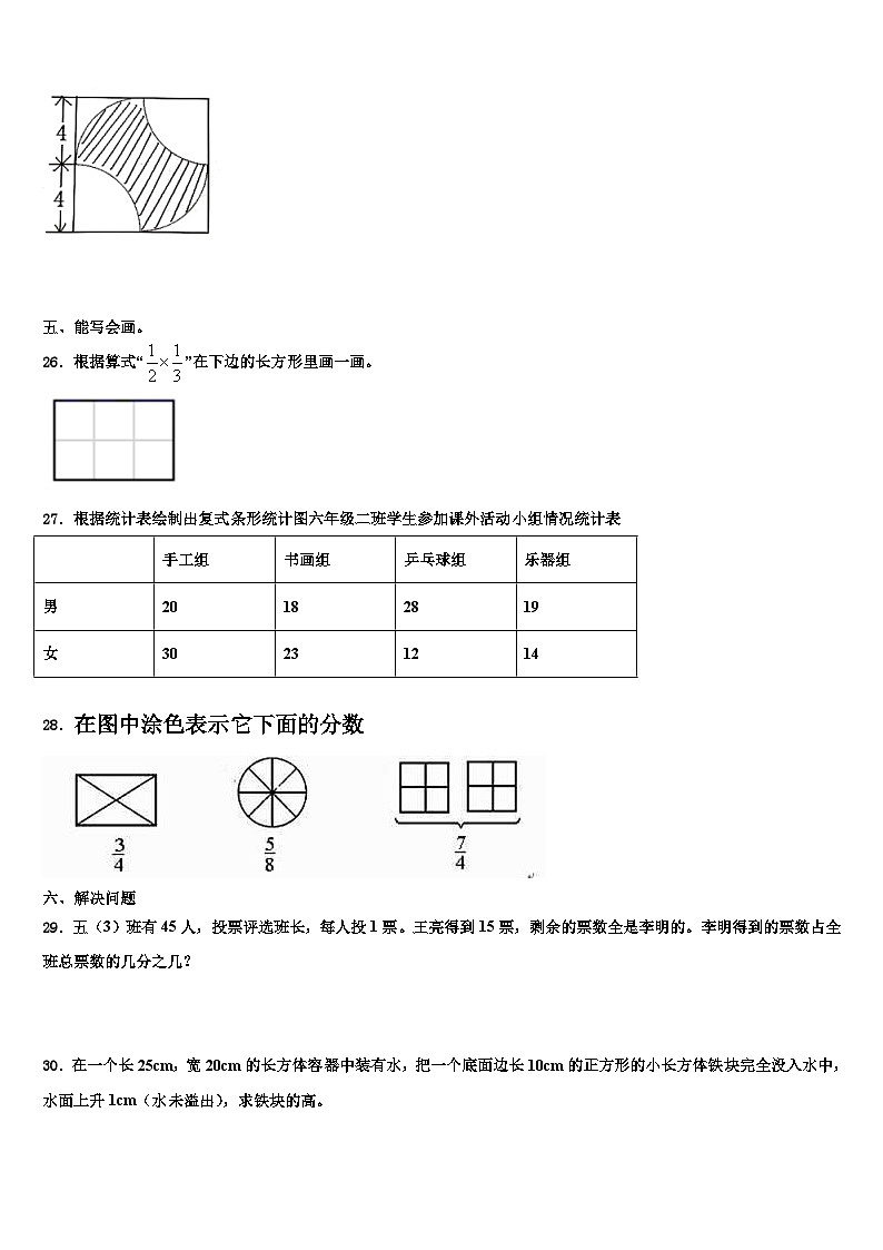 2023届黑龙江省双鸭山市岭东区五年级数学第二学期期末监测试题含解析第3页