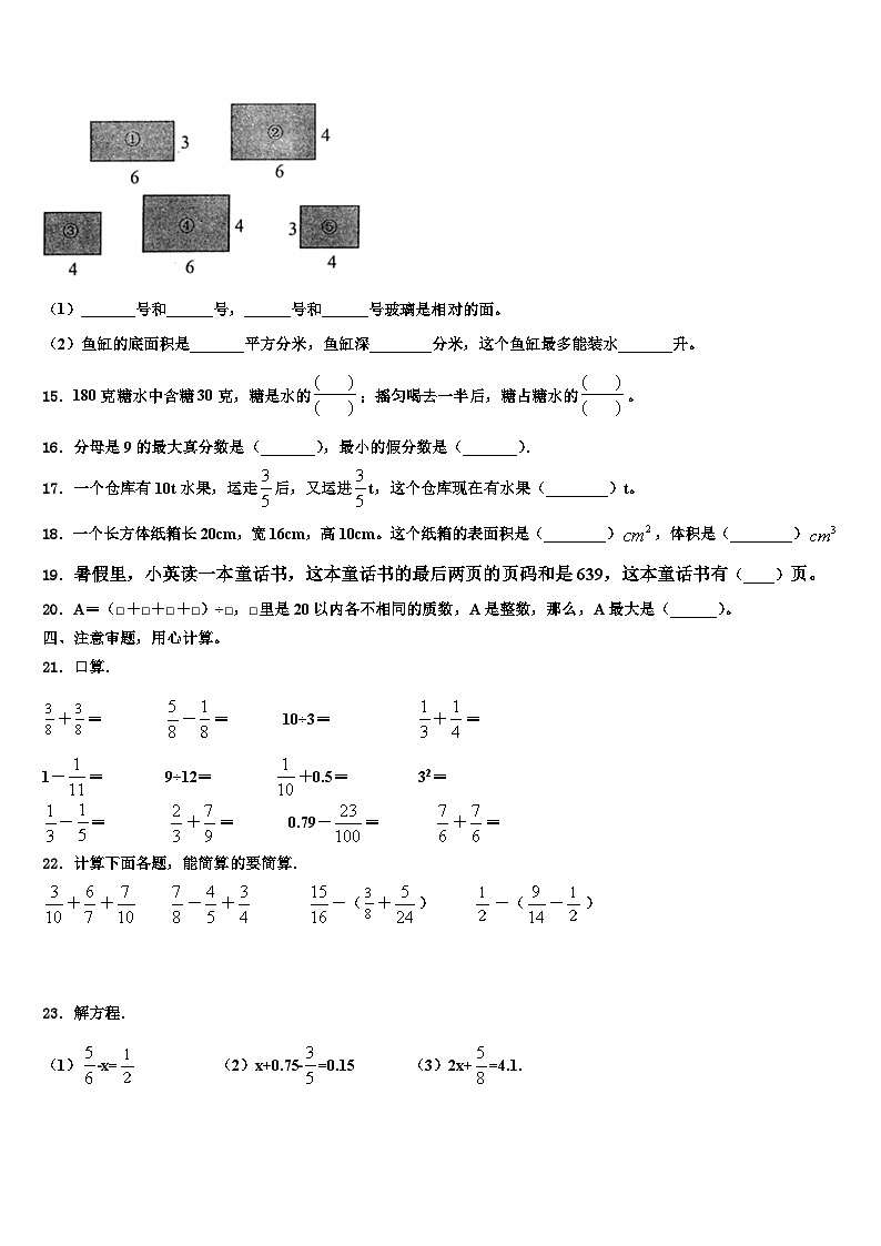 2023届黑龙江省绥化市海伦市数学五下期末质量检测模拟试题含解析第2页