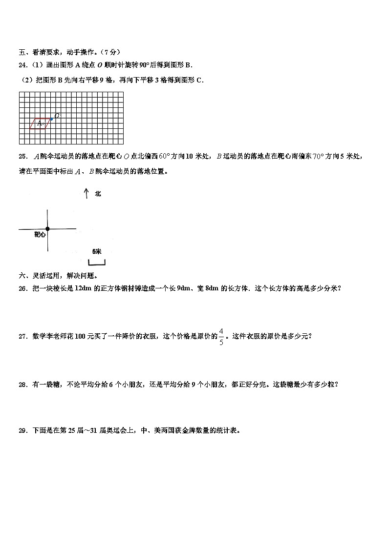 2023届黑龙江省绥化市海伦市数学五下期末质量检测模拟试题含解析第3页