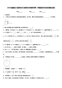 2023届黑龙江省绥化市兰西县五年级数学第二学期期末综合测试模拟试题含解析