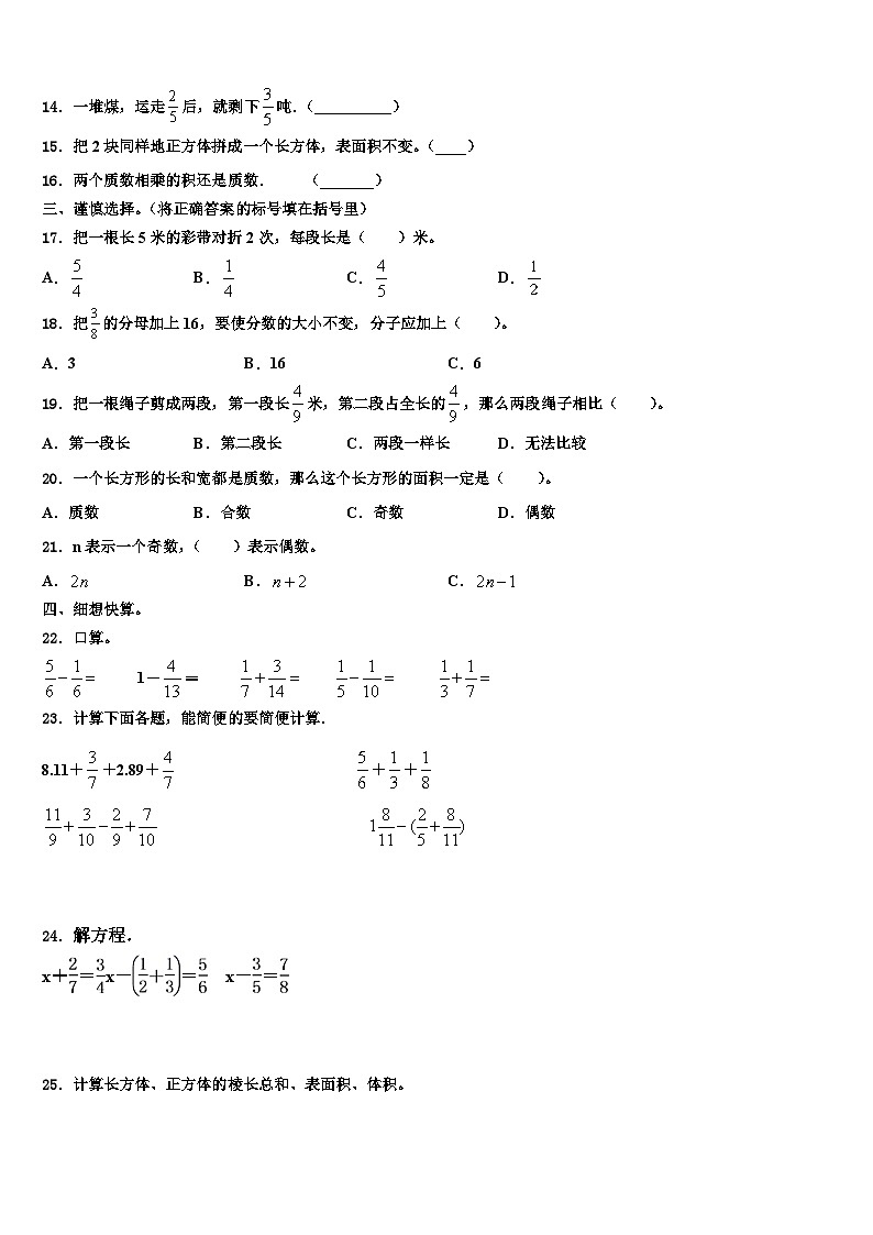 2023届黑龙江省绥化市兰西县五年级数学第二学期期末综合测试模拟试题含解析02