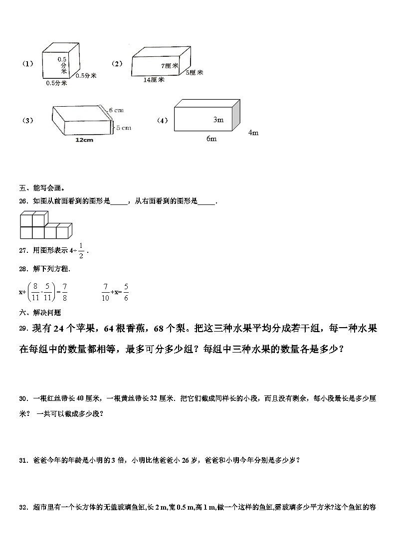 2023届黑龙江省绥化市兰西县五年级数学第二学期期末综合测试模拟试题含解析03