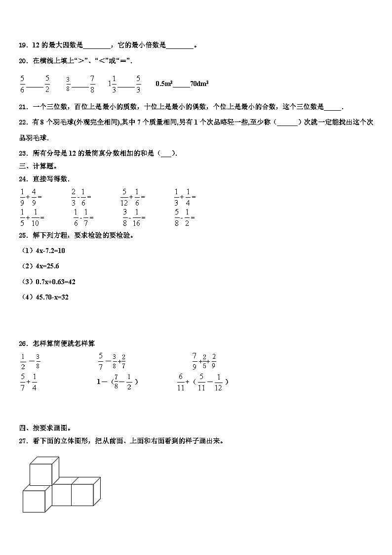 2023届黑龙江省绥化市庆安县数学五年级第二学期期末达标检测试题含解析03