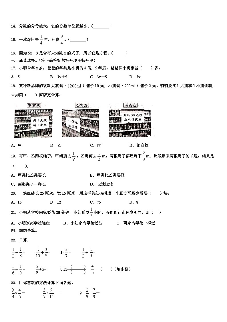 2023届黑龙江省伊春市南岔区五年级数学第二学期期末监测模拟试题含解析第2页