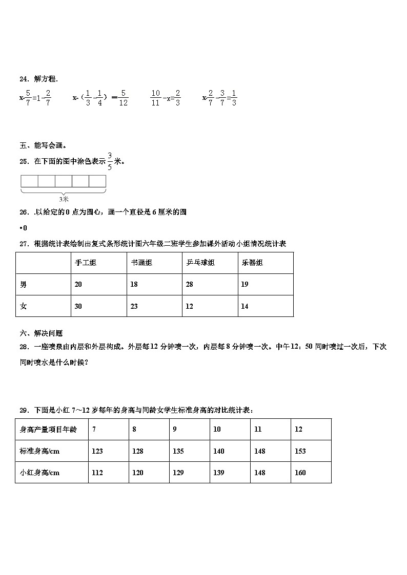 2023届黑龙江省伊春市南岔区五年级数学第二学期期末监测模拟试题含解析第3页