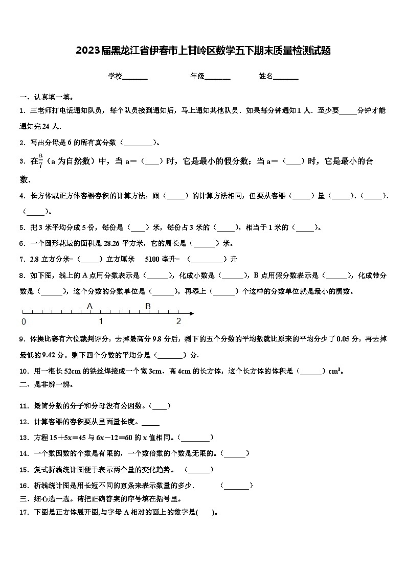2023届黑龙江省伊春市上甘岭区数学五下期末质量检测试题含解析第1页