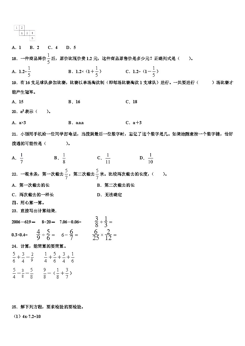2023届黑龙江省伊春市上甘岭区数学五下期末质量检测试题含解析第2页