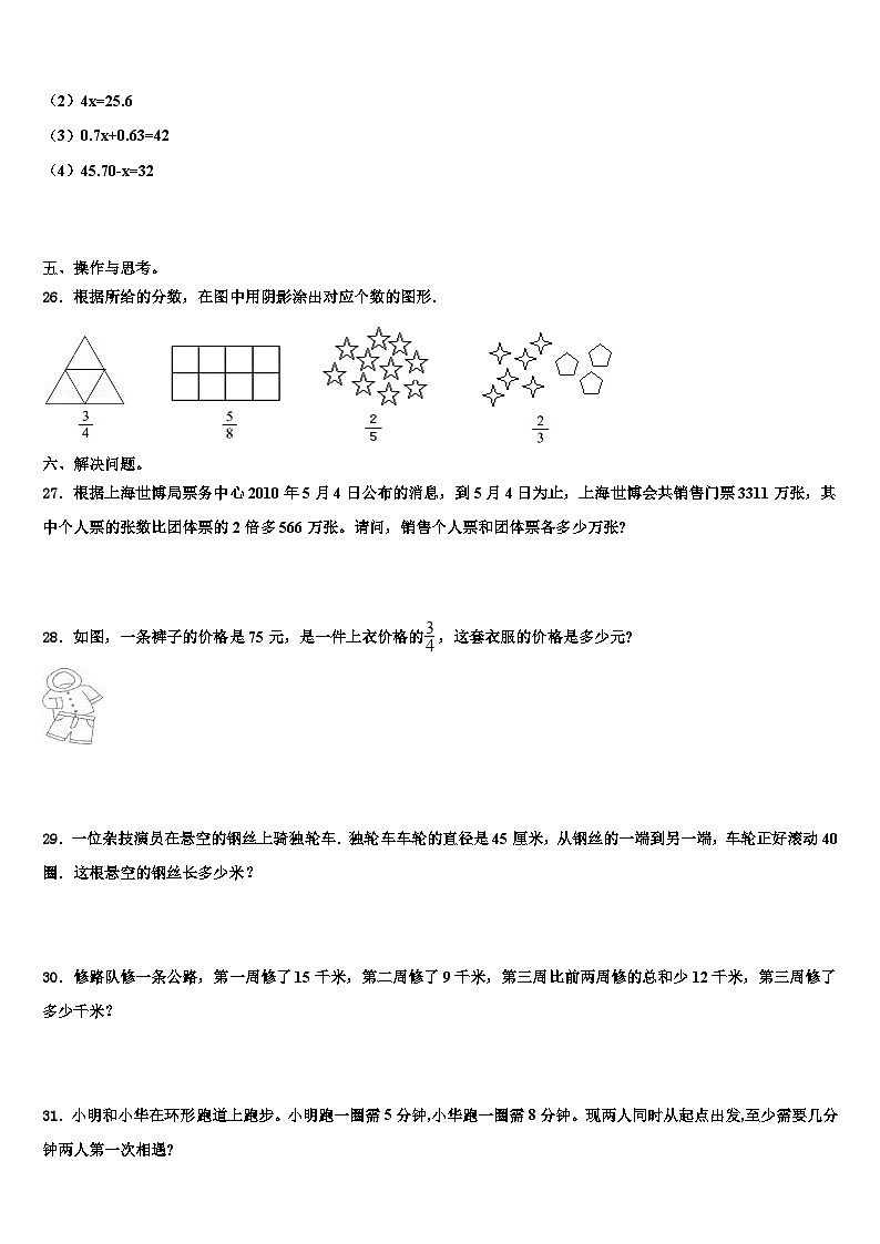 2023届黑龙江省伊春市上甘岭区数学五下期末质量检测试题含解析第3页