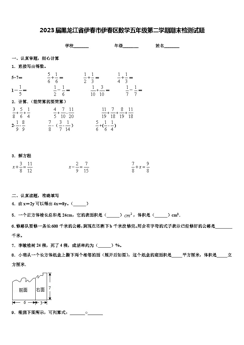 2023届黑龙江省伊春市伊春区数学五年级第二学期期末检测试题含解析第1页
