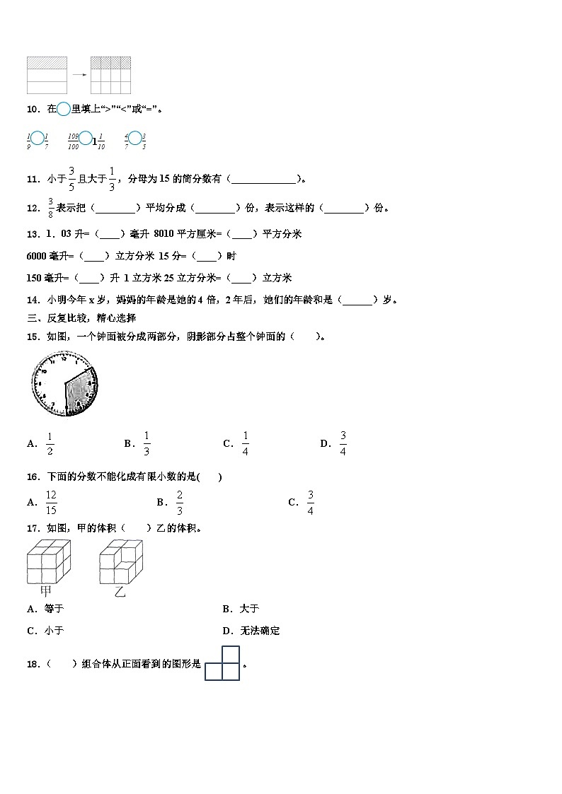 2023届黑龙江省伊春市伊春区数学五年级第二学期期末检测试题含解析第2页
