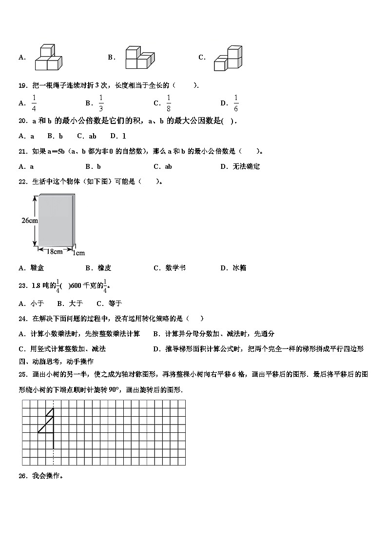 2023届黑龙江省伊春市伊春区数学五年级第二学期期末检测试题含解析第3页