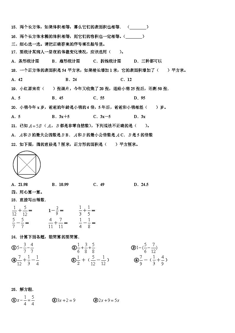 2023届黑山县数学五年级第二学期期末复习检测试题含解析第2页