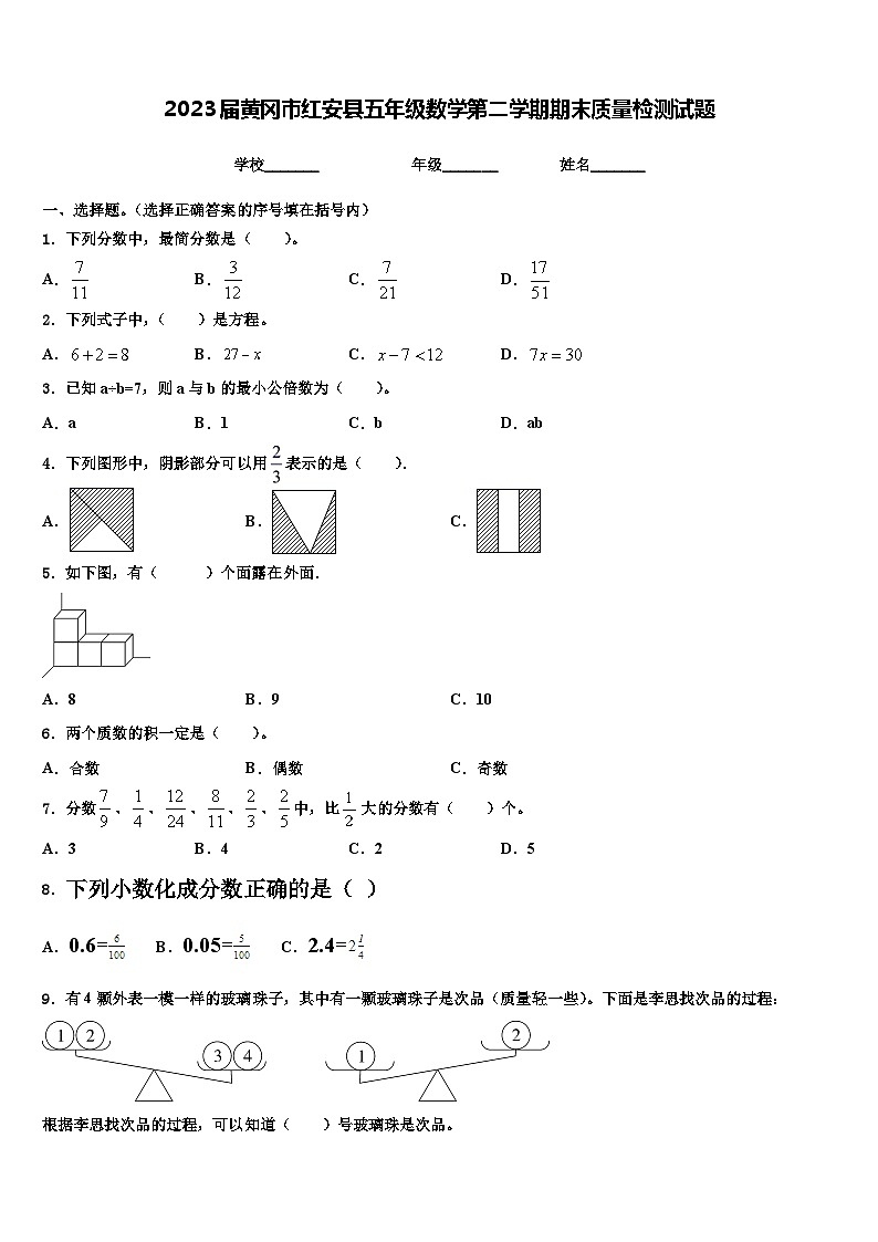 2023届黄冈市红安县五年级数学第二学期期末质量检测试题含解析第1页
