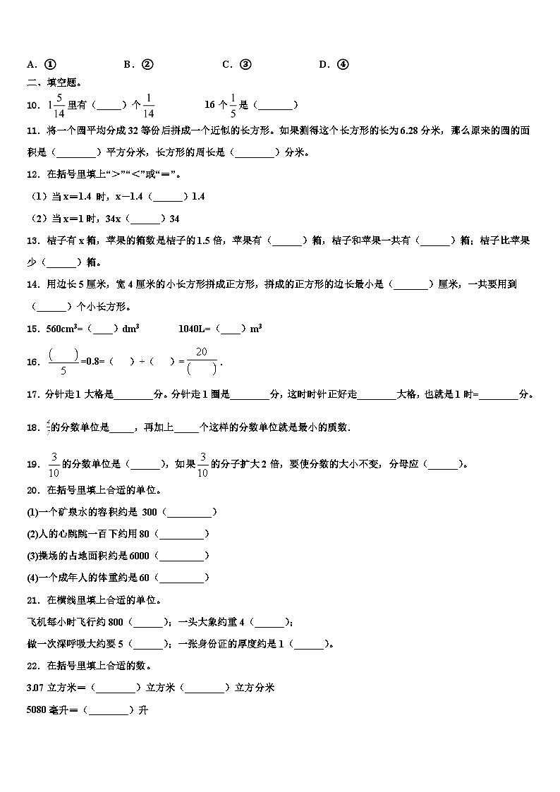 2023届黄冈市红安县五年级数学第二学期期末质量检测试题含解析第2页