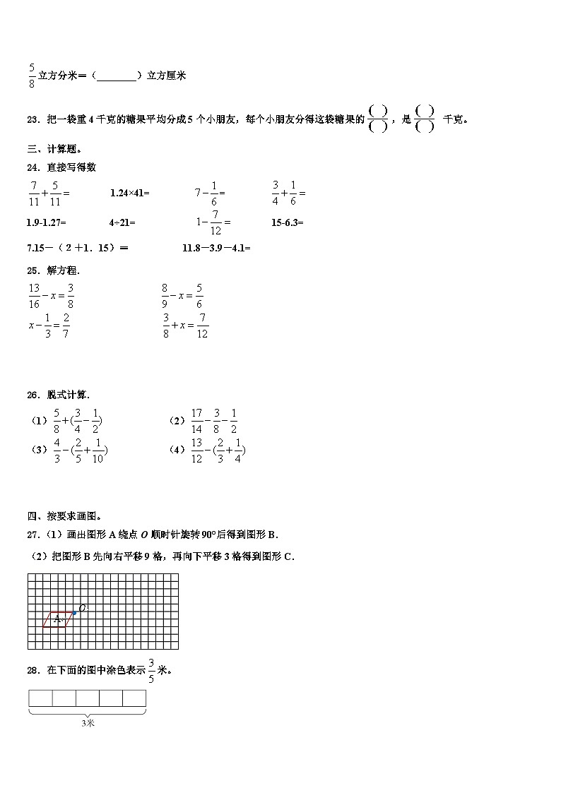 2023届黄冈市红安县五年级数学第二学期期末质量检测试题含解析第3页