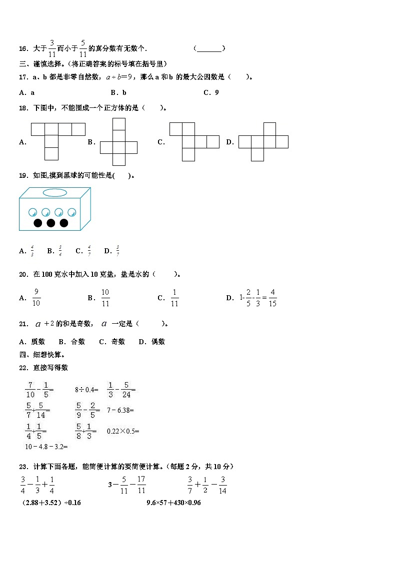 2023届黄冈市黄梅县数学五年级第二学期期末统考试题含解析02