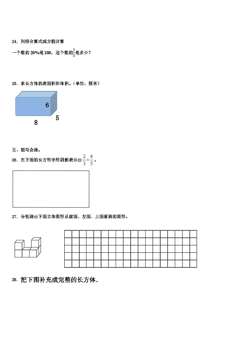 2023届黄冈市黄梅县数学五年级第二学期期末统考试题含解析03
