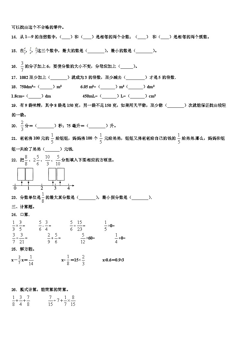 2023届黄冈市浠水县数学五下期末复习检测试题含解析第2页