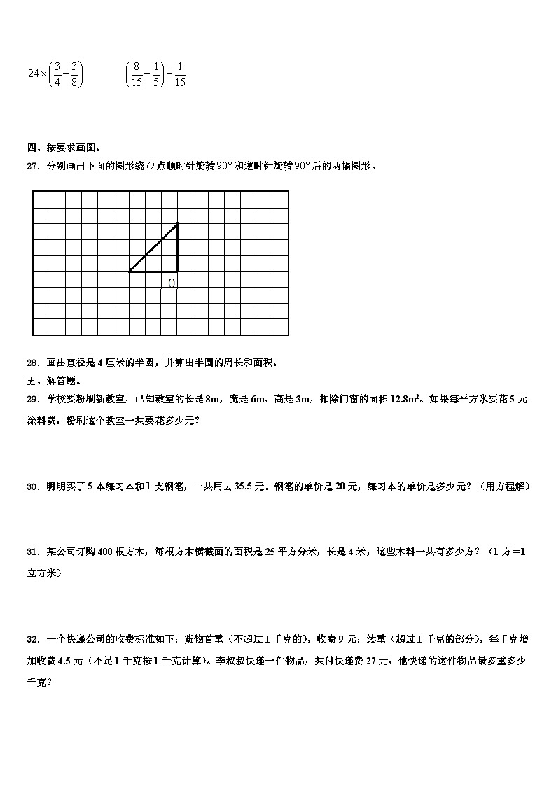 2023届黄冈市浠水县数学五下期末复习检测试题含解析第3页