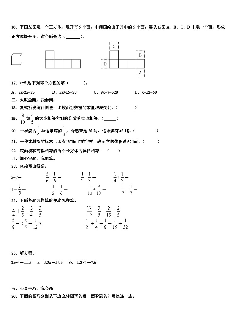 2023届黄冈市蕲春县数学五下期末检测模拟试题含解析第2页