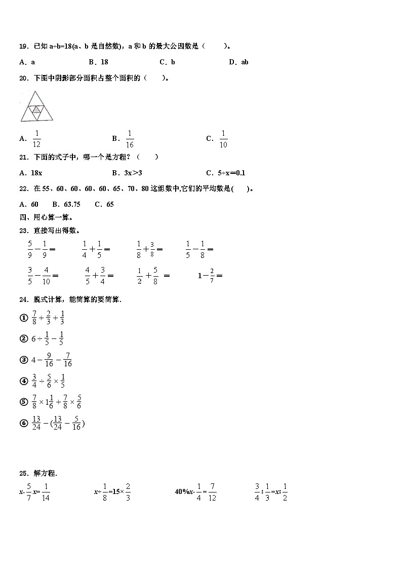 2023届黄南藏族自治州数学五下期末教学质量检测模拟试题含解析第2页