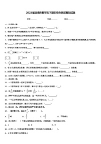 2023届龙海市数学五下期末综合测试模拟试题含解析