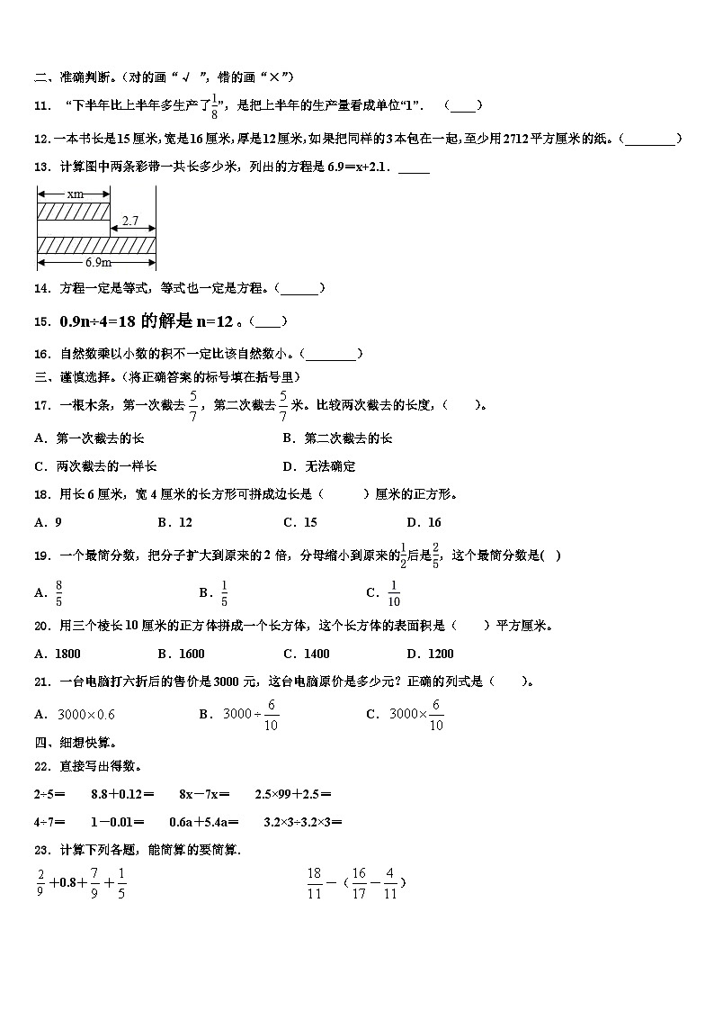 2023届鸡西市鸡东县数学五年级第二学期期末联考模拟试题含解析第2页