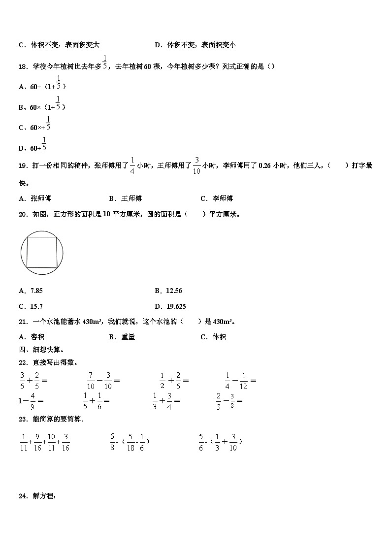 2023届齐齐哈尔市克山县数学五下期末综合测试模拟试题含解析第2页