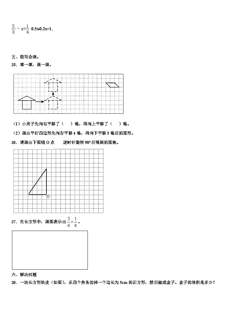 2023届齐齐哈尔市克山县数学五下期末综合测试模拟试题含解析第3页