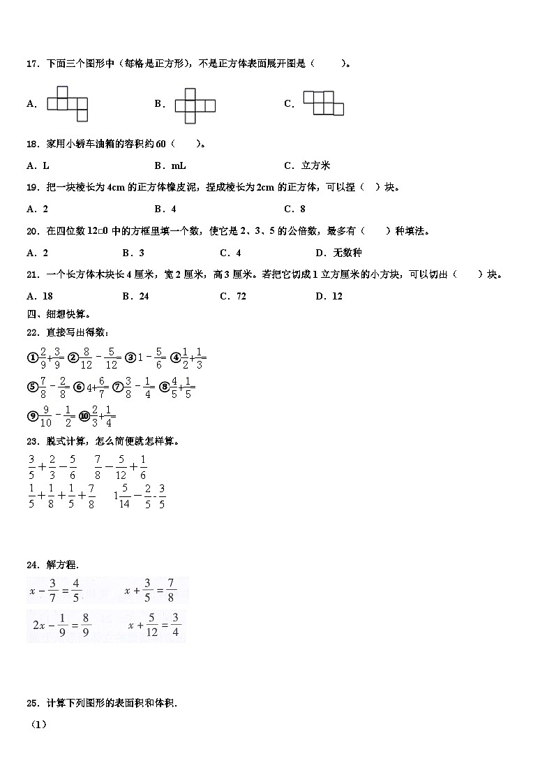 2023届龙游县五年级数学第二学期期末考试试题含解析02