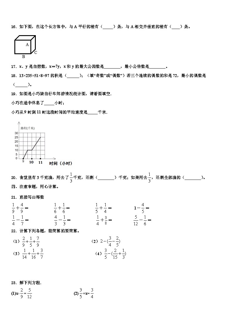 2023届黔东南南苗族侗族自治州镇远县五年级数学第二学期期末达标测试试题含解析第2页