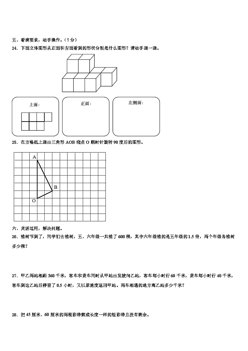 2023届黔东南南苗族侗族自治州镇远县五年级数学第二学期期末达标测试试题含解析第3页