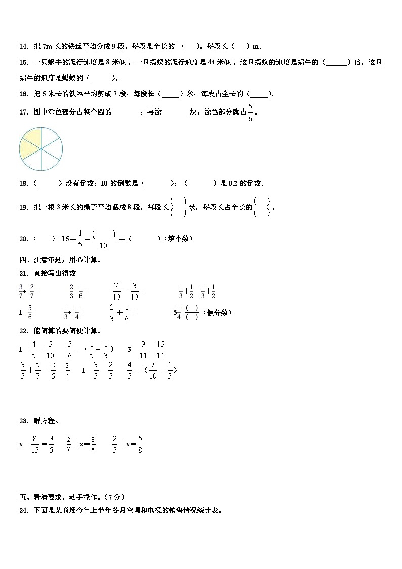 2023届马山县数学五年级第二学期期末经典模拟试题含解析第2页