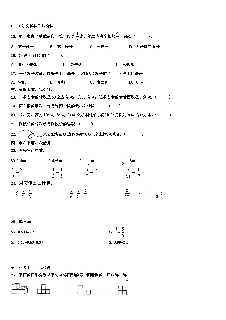 2023届齐齐哈尔市泰来县数学五下期末考试试题含解析第2页