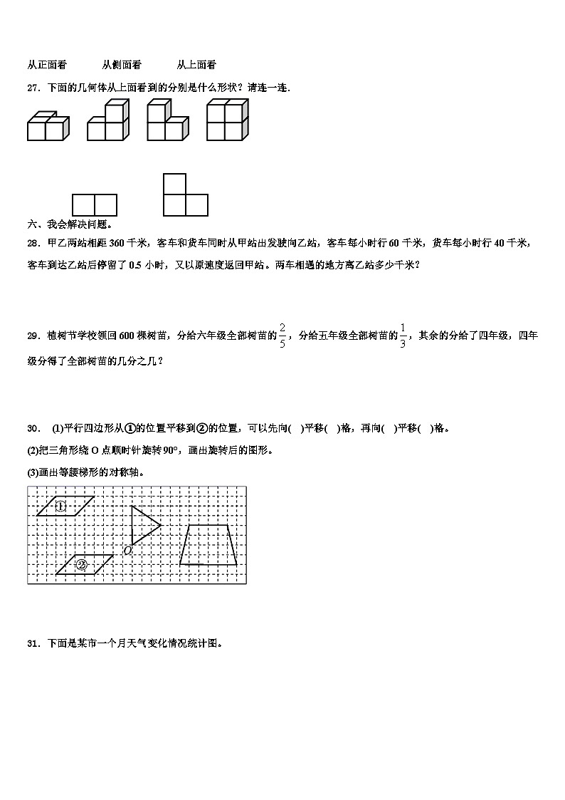 2023届齐齐哈尔市泰来县数学五下期末考试试题含解析第3页