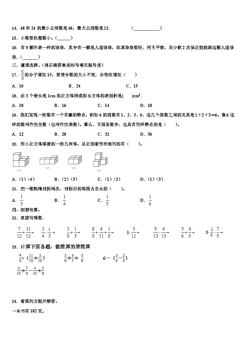 2023年七台河市桃山区数学五下期末综合测试模拟试题含解析第2页