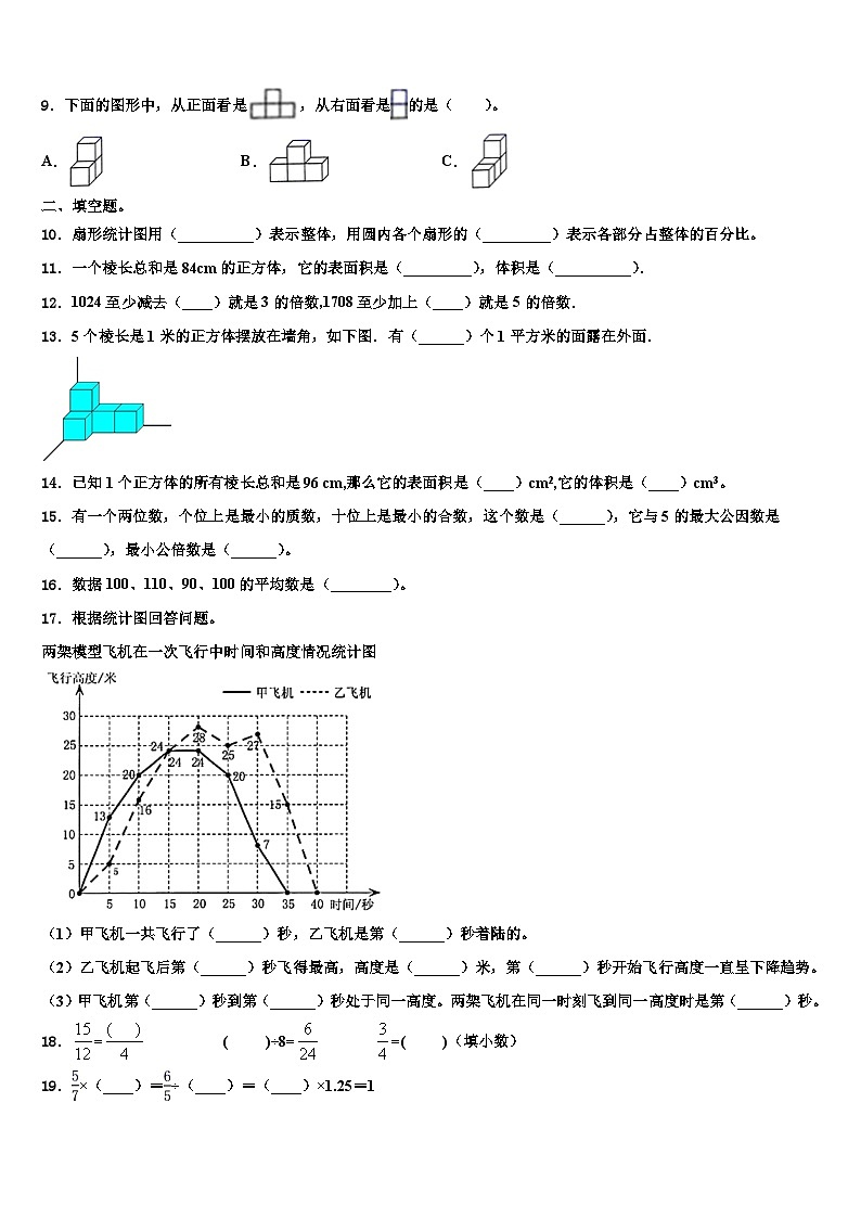 2023年万宁市数学五年级第二学期期末达标检测模拟试题含解析第2页